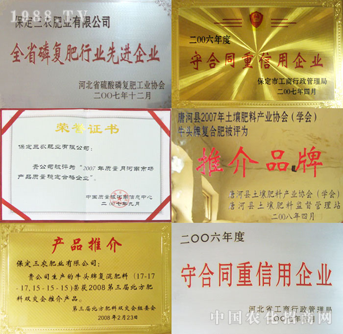 保定三農(nóng)肥業(yè)有限公司