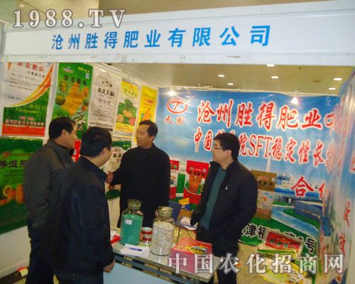 邯鄲市土寶生物-2011河北肥料會招商展位
