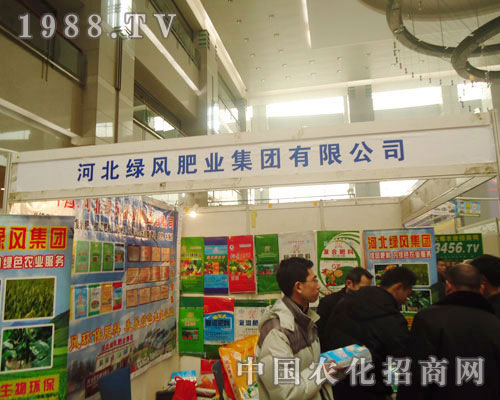 河北綠風(fēng)肥業(yè)-2011河北肥料會(huì)招商展位