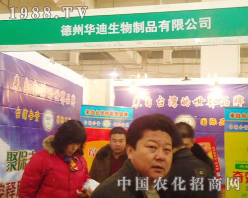 德州華迪生物-2011石家莊植保會(huì)招商展位