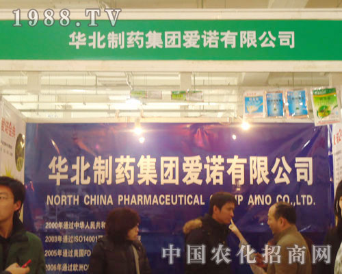華北制藥集團-2011石家莊植保會招商展位