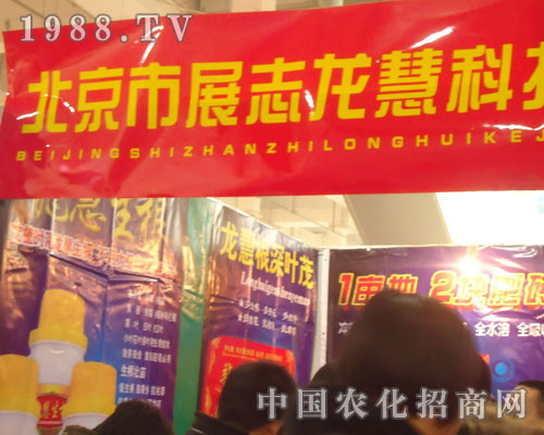 展志龍慧科技-2011石家莊植保會(huì)招商展位