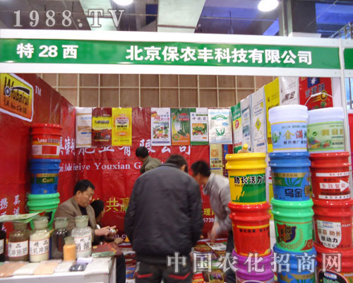 北京保農(nóng)豐科技在河北省植保會(huì)大力宣傳！