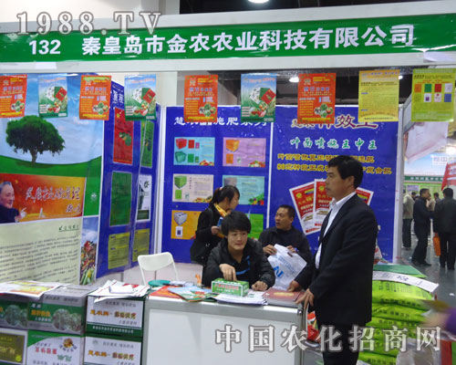 秦皇島市金農參展河北省植保會