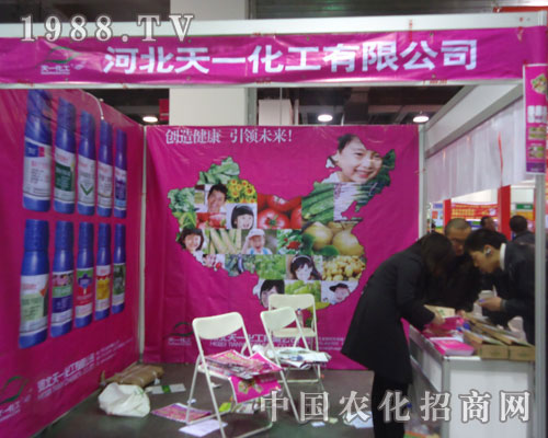 河北天一化工參展河北省植保會(huì)