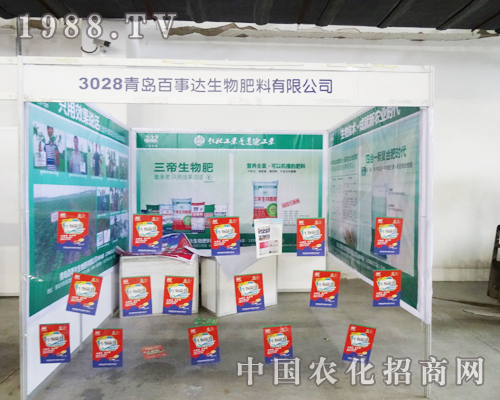 青島百事達(dá)在2013吉林肥料雙交會上認(rèn)真招商