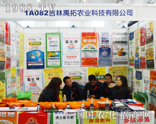 禹拓農(nóng)業(yè)熱情參加2013第6屆長春肥料展銷會(huì)