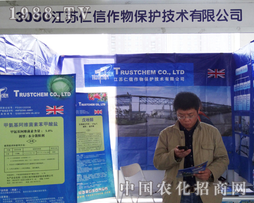 江蘇仁信參展第6屆長(zhǎng)春肥料展