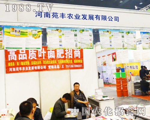 苑豐農業(yè)在河南農藥會展上與客戶洽談