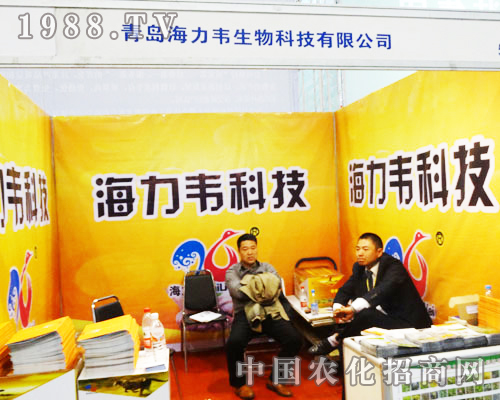 青島海力韋參加第16屆鄭州農(nóng)藥交易會