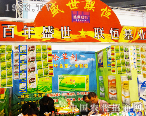 盛世聯恒在2013年鄭州農藥展上招商火爆
