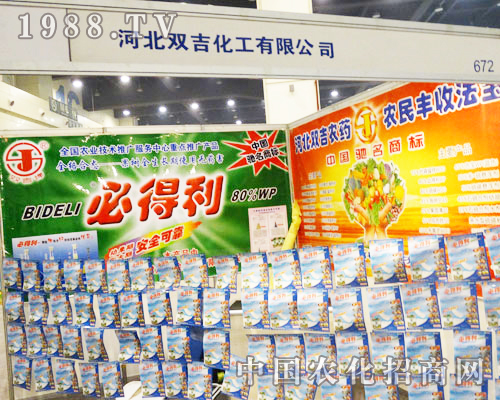 雙吉化工在2013鄭州農(nóng)藥雙交會上成焦點(diǎn)