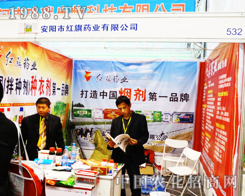 安陽(yáng)紅旗藥業(yè)盛裝出席2013年河南農(nóng)藥交易會(huì)