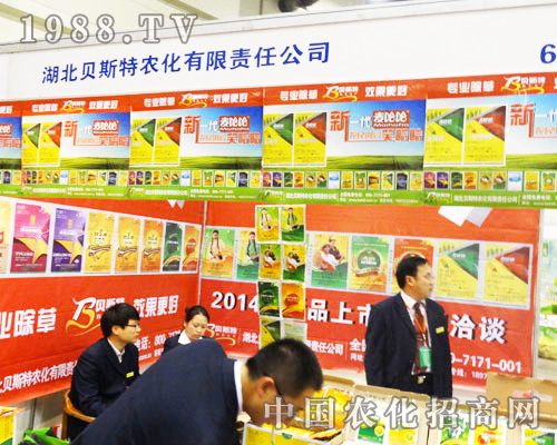 貝斯特農(nóng)化在2013鄭州農(nóng)藥交流會上認真招商