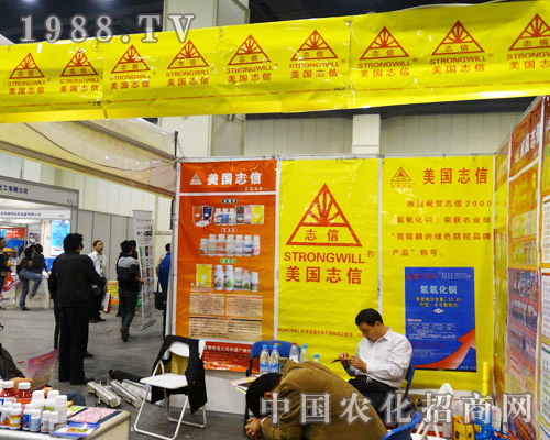 美國志信出席2013第16屆河南農藥展