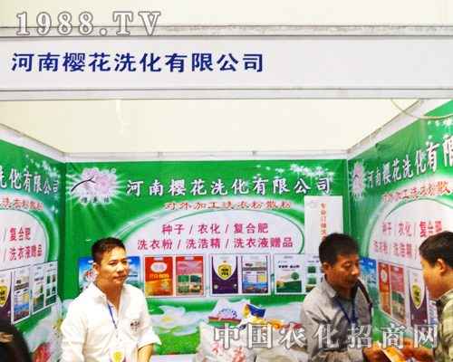 櫻花洗化盛裝參展河南鄭州農(nóng)藥雙交會(huì)