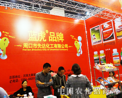 第16屆鄭州農藥雙交會