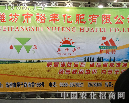 裕豐化肥在2013濟(jì)南植保交流會(huì)上表現(xiàn)優(yōu)異