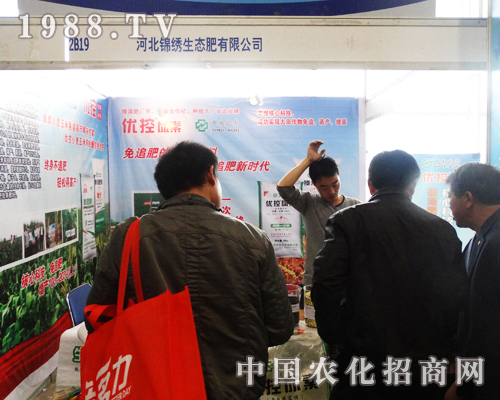 錦繡生態(tài)肥業(yè)參加2013山東植保會(huì)