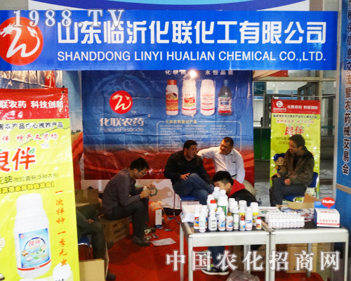 化聯(lián)化工在山東濟(jì)南植保會(huì)上熱力宣傳