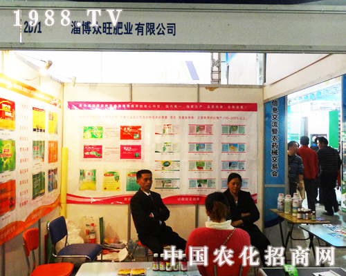 眾旺肥業(yè)邀您共賞2013山東濟南植保會