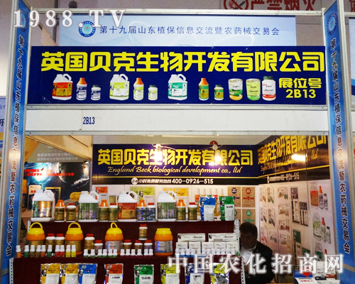 貝克生物開(kāi)發(fā)2013山東植保展上絢麗的色彩