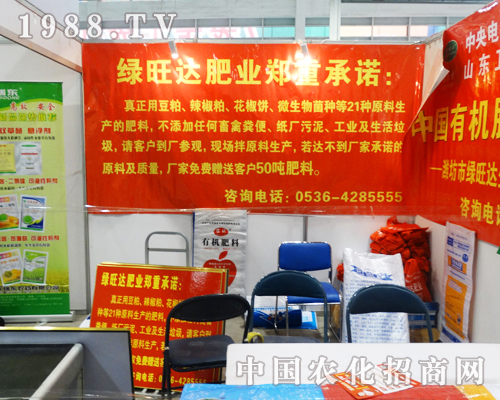 綠旺達在2013山東植保雙交會獲圓滿成功