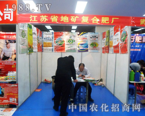 地礦出席第六屆合肥農(nóng)資展銷會(huì)