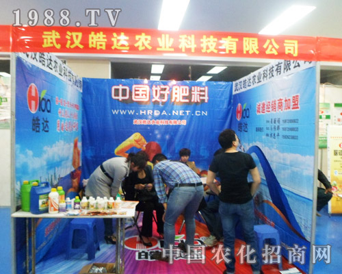 皓達(dá)農(nóng)業(yè)光臨2013第六屆合肥農(nóng)資雙交會