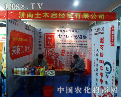 土木啟經(jīng)貿(mào)參展2013合肥肥料交易會(huì)