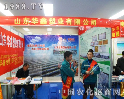 華鑫塑業(yè)亮相2013第六屆安徽農(nóng)資會