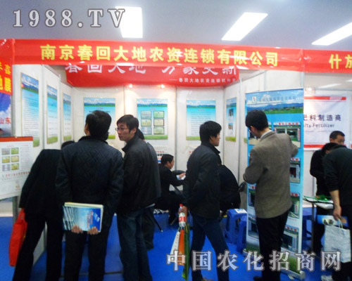 春回大地參展2013安徽肥料會(huì)