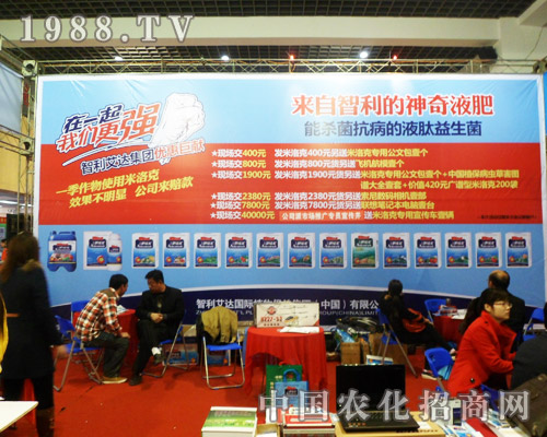 智利艾達(dá)在2013第六屆合肥農(nóng)資雙交會引人眼球