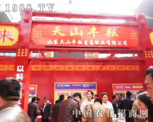 紅火的天山豐耘 紅火的2013菏澤農(nóng)交會