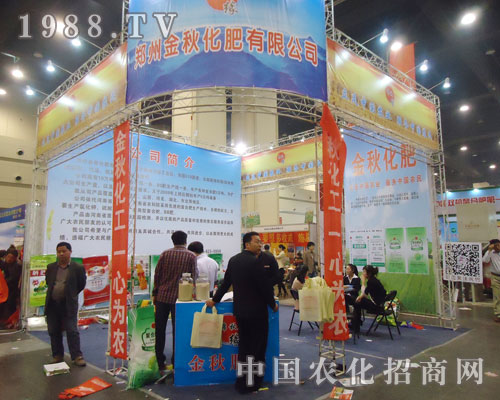 金秋參展第十五屆全國肥料會(huì)