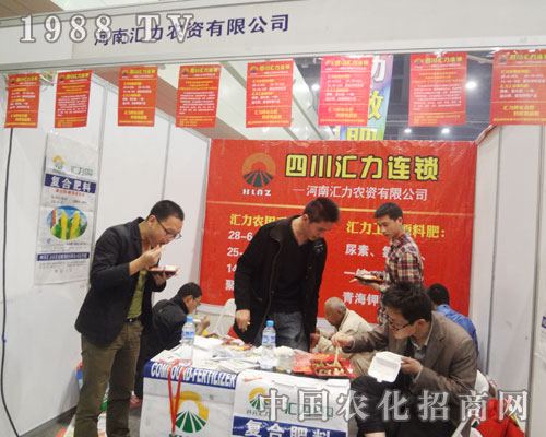 匯力農(nóng)資在15屆河南肥料展覽會上實(shí)力盡顯