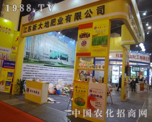 新大地肥業(yè)為2013全國(guó)肥料會(huì)帶來(lái)驚喜