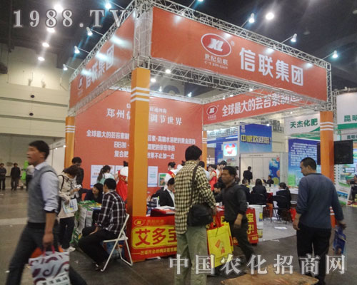 信聯(lián)亮相2013河南鄭州肥料雙交會