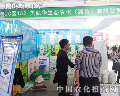 美凱華生態(tài)在2014東三省土肥雙交會(huì)上奮斗