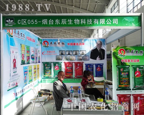煙臺(tái)東辰2014沈陽肥料會(huì)上完美表現(xiàn)