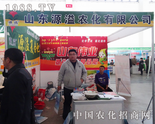 源溢農(nóng)化積極參加2014遼寧省肥料會