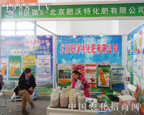     北京肥沃特化肥新產(chǎn)品亮相2014沈陽肥料會