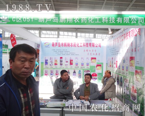 鵬翔農藥參加第十屆沈陽肥料雙交會