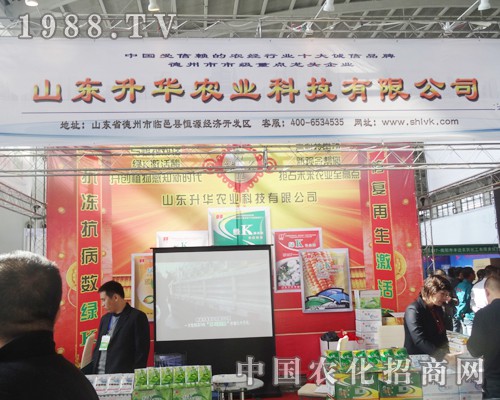 升華農(nóng)業(yè)在2014沈陽肥料交易會一展風(fēng)彩