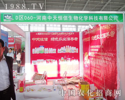 中天恒信在2014沈陽(yáng)土肥雙交會(huì)上表現(xiàn)突出