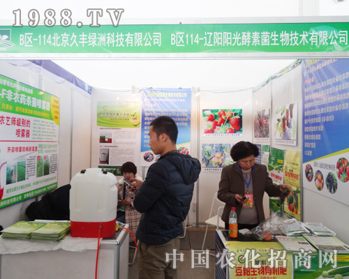 陽(yáng)光酵素菌在2014沈陽(yáng)肥料會(huì)上