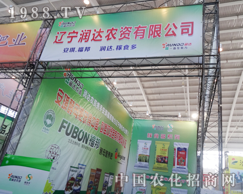 潤(rùn)達(dá)農(nóng)資征戰(zhàn)沈陽(yáng)肥料會(huì)