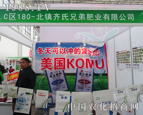 齊氏兄弟征戰(zhàn)2014沈陽肥料會