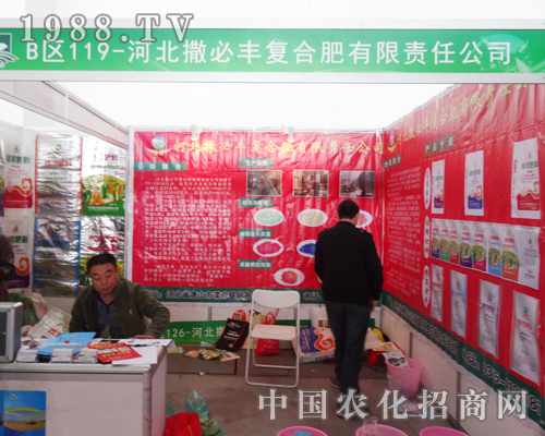 河北撒必豐在沈陽肥料會山嶄露頭角