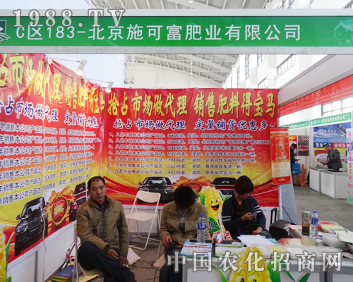 北京施可富在沈陽肥料會上騰飛
